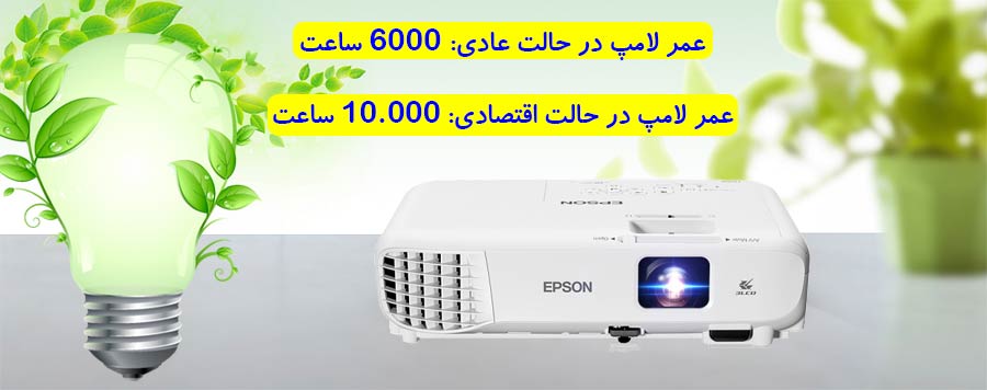 Epson-EB-S05-projector-10000-hours-lamp-life