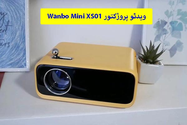 Wanbo Mini XS01