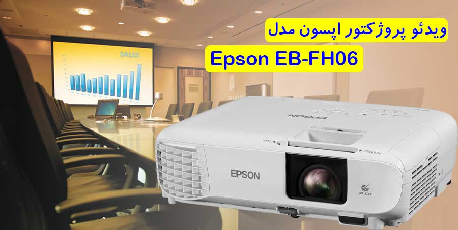 epson-eb-fh06-projector