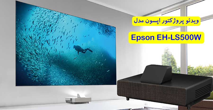 epson-eh-ls500w-projector