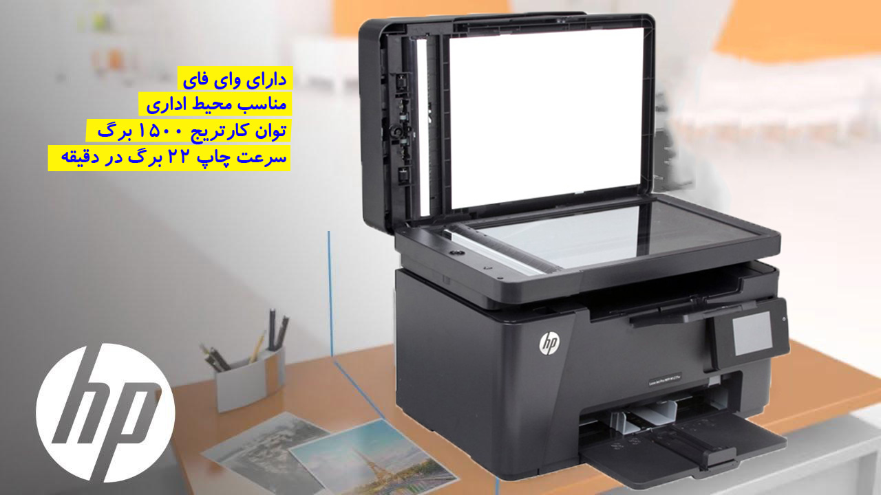 مزیت و معایب پرینتر لیزری hp laserjet pro m127fw printer
