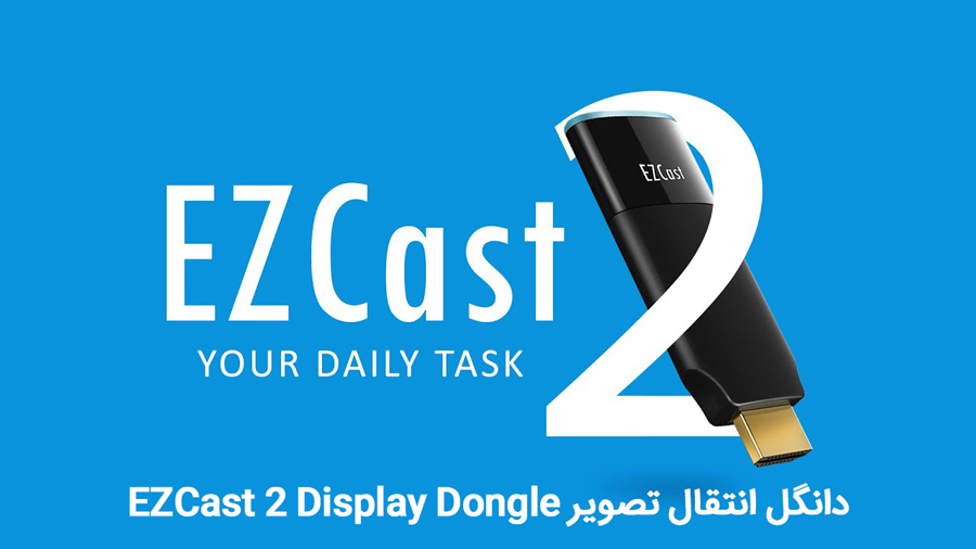 معرفی دانگل ایزی کست مدل 2 EZCast