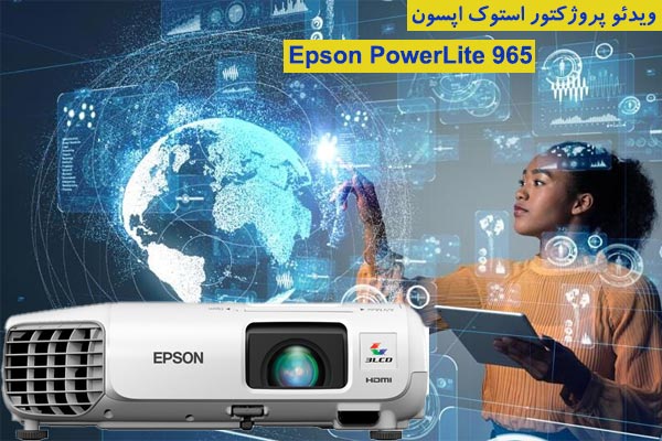 دیتا پروژکتور کارکرده Epson PowerLite-965
